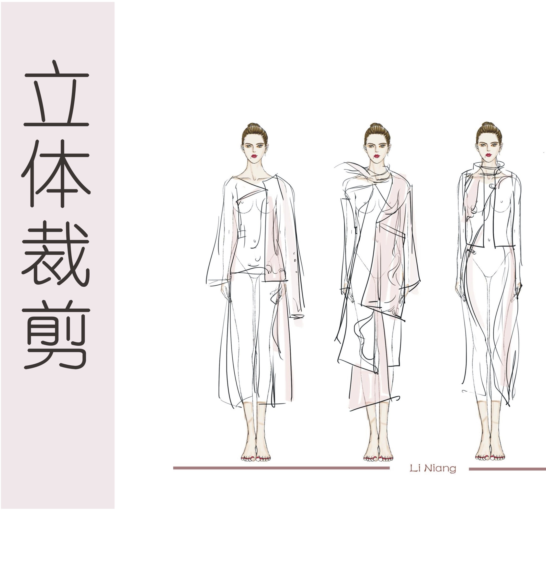 立体裁剪