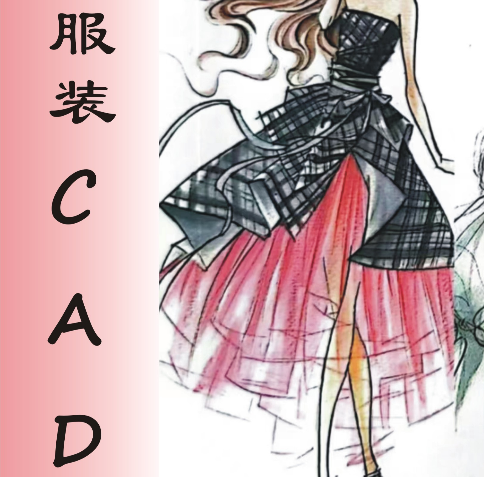 服装CAD